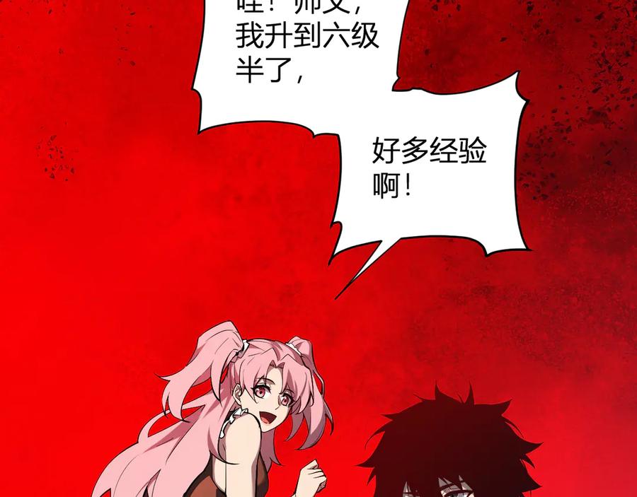 《全民末日：我，病毒君王》第31话 刷取血脉药剂 第126页