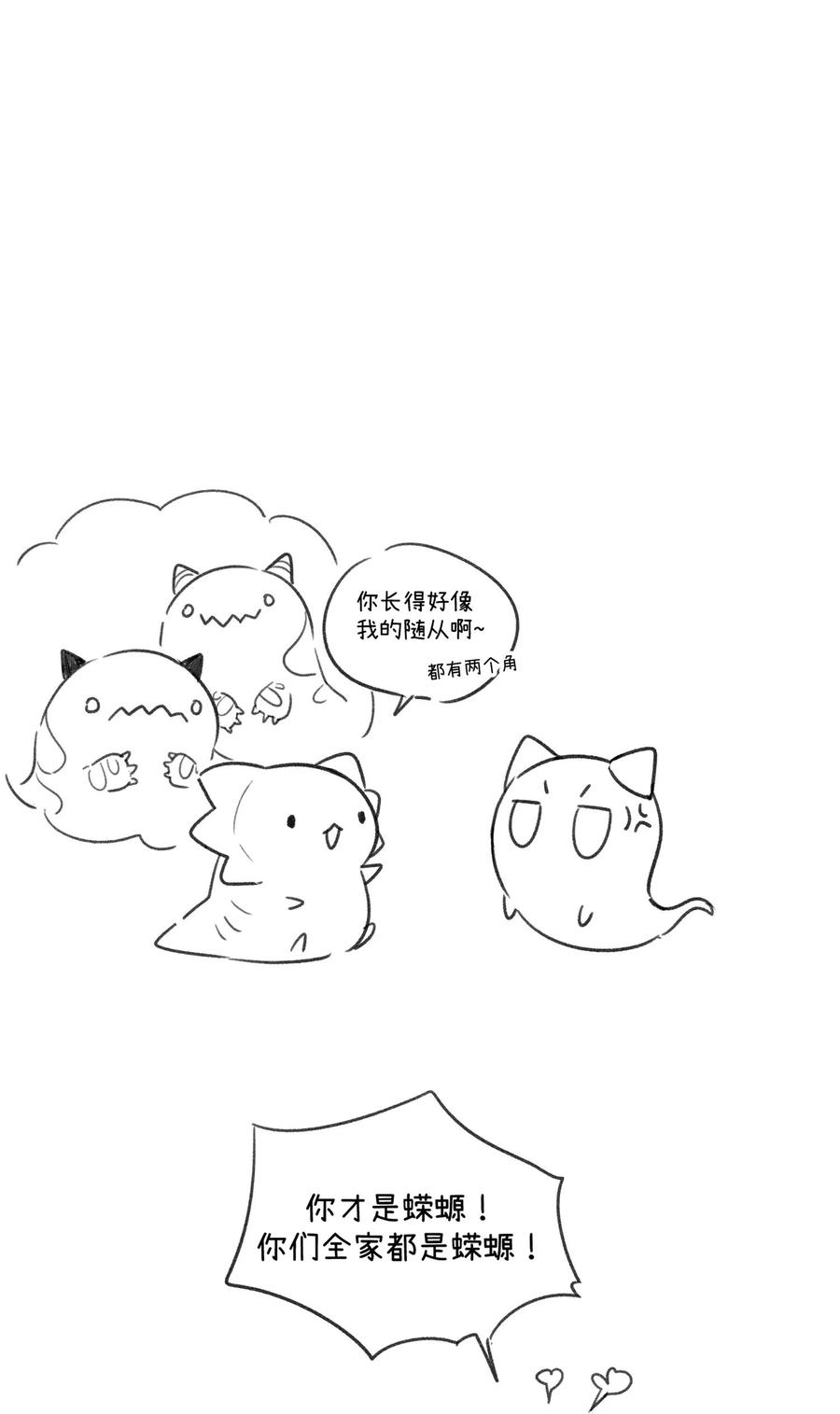 荆棘之心 - 030 “双胞胎”的斗争（附加新年福利） 第45页