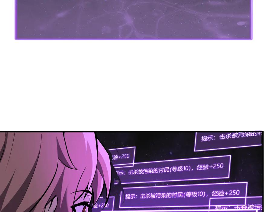 《全民末日：我，病毒君王》第31话 刷取血脉药剂 第123页