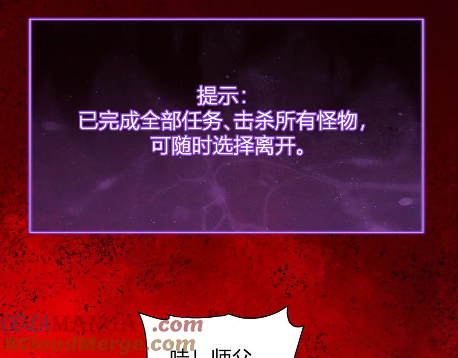 《全民末日：我，病毒君王》第31话 刷取血脉药剂 第125页
