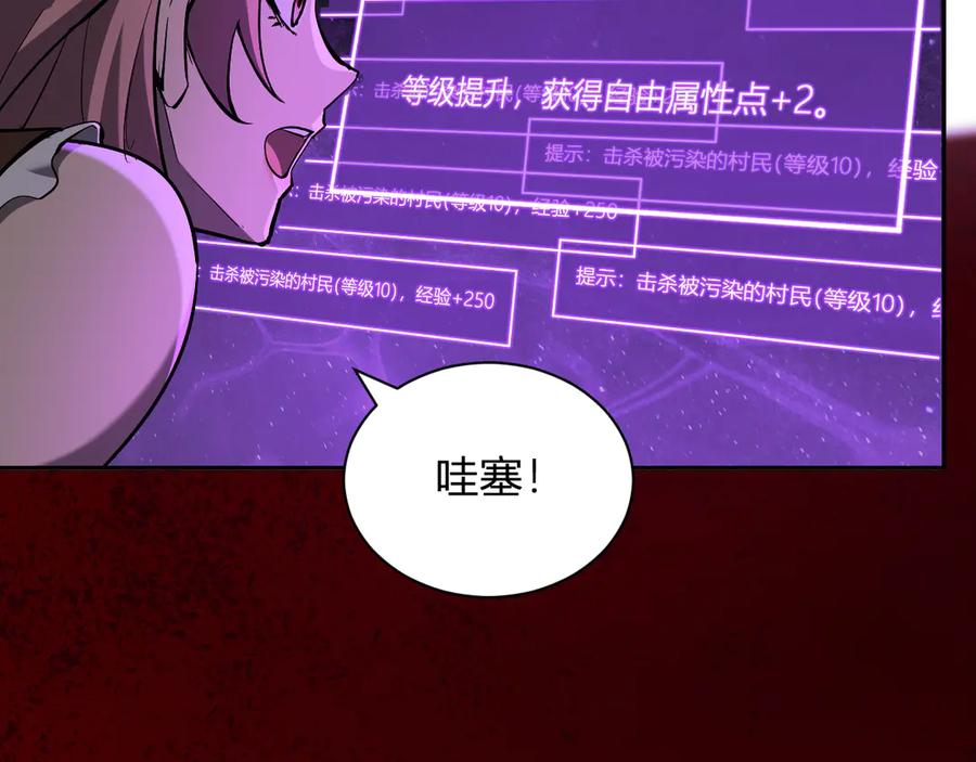 《全民末日：我，病毒君王》第31话 刷取血脉药剂 第124页