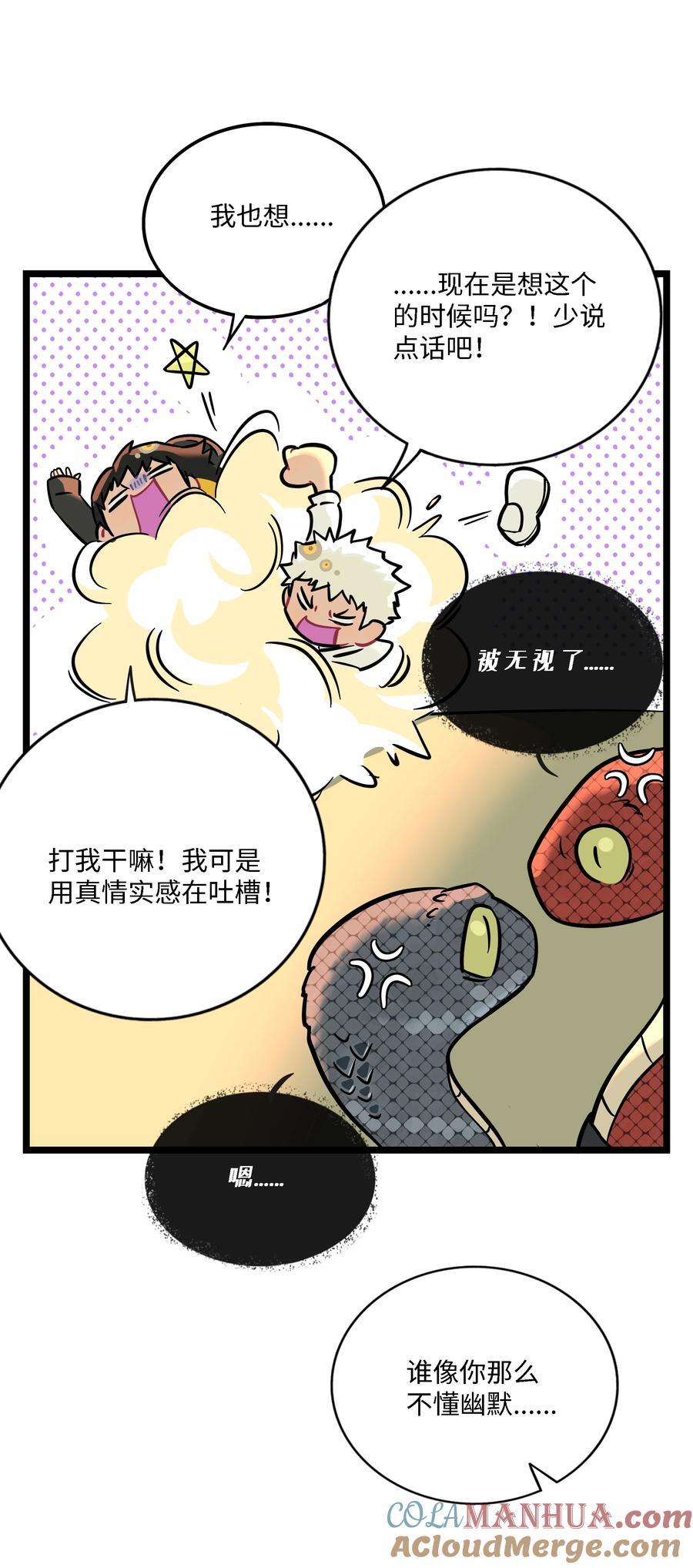 荆棘之心 - 030 “双胞胎”的斗争（附加新年福利） 第22页