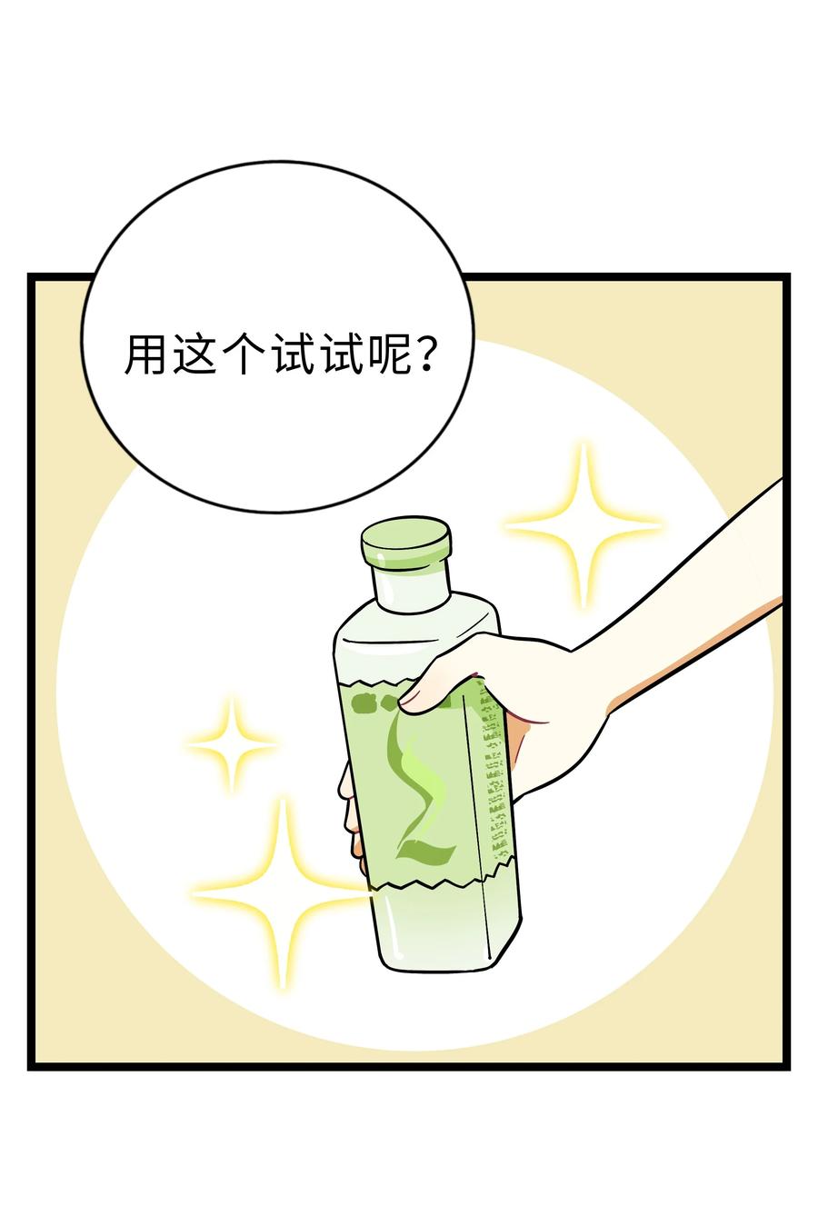荆棘之心 - 031 黑夜中的曙光 第6页