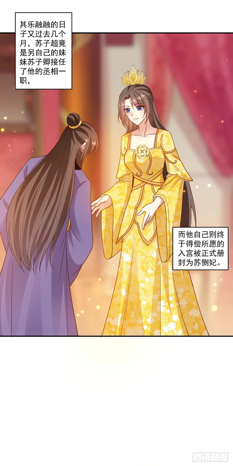 《女尊帝国之朕的倾世男妃们》第33话 跨越千年去找你 第2页