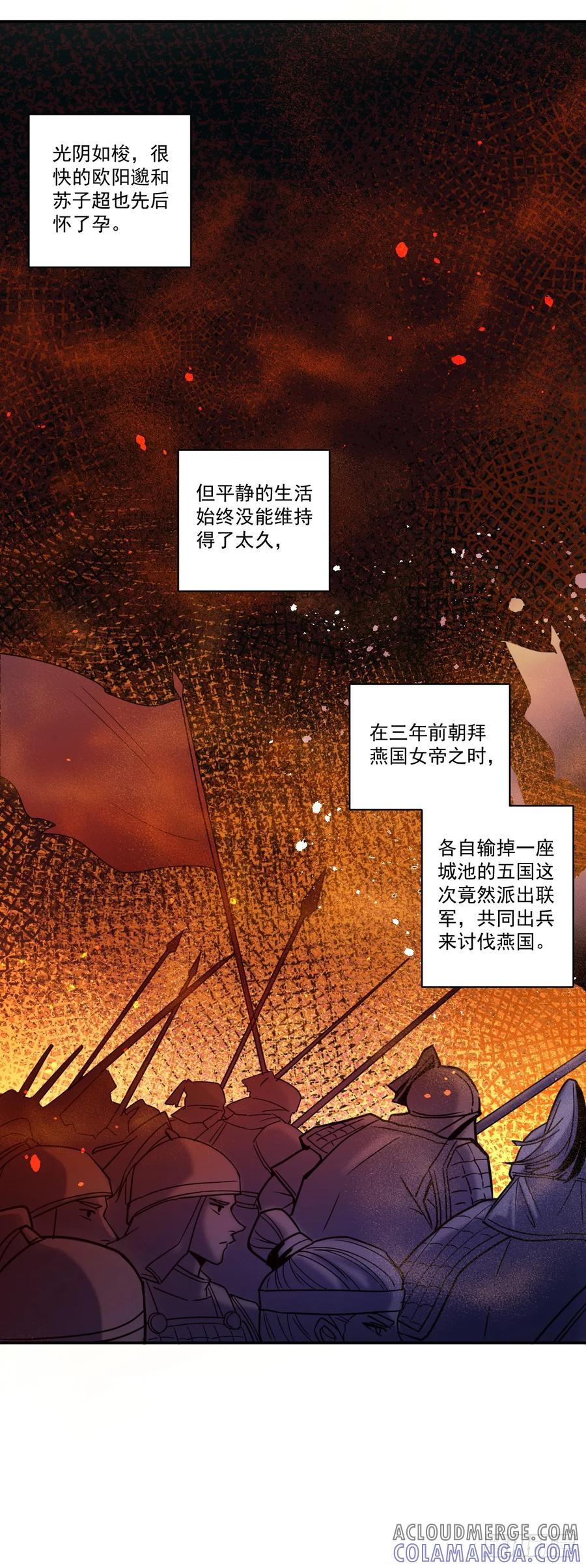 《女尊帝国之朕的倾世男妃们》第33话 跨越千年去找你 第3页