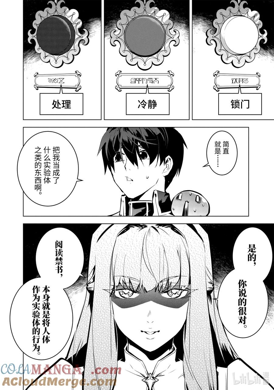 转生贤者的异世界生活～获得第二职业并成为世界最强～ - 74-2 试读禁书 - 第9张图