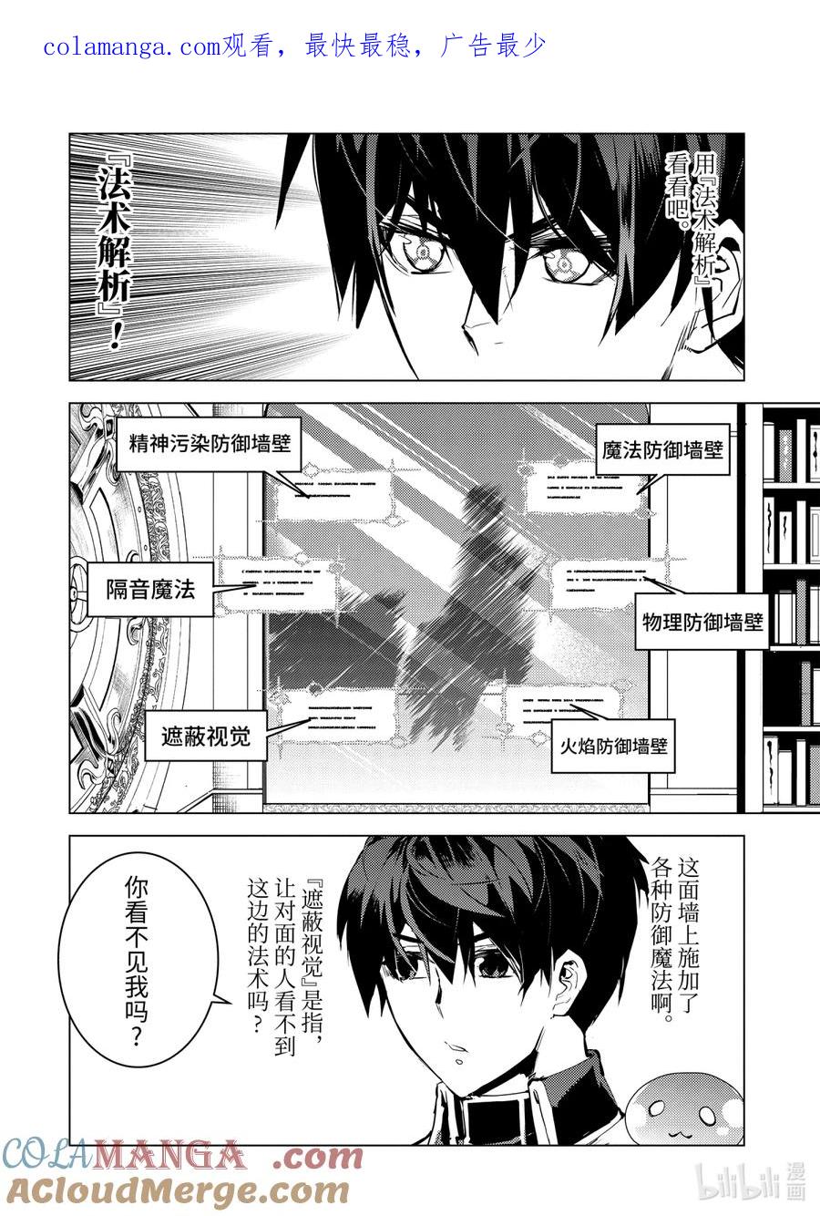 转生贤者的异世界生活～获得第二职业并成为世界最强～ - 74-2 试读禁书 - 第1张图