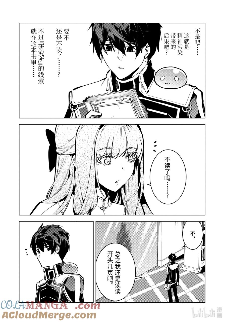 转生贤者的异世界生活～获得第二职业并成为世界最强～ - 74-2 试读禁书 - 第11张图