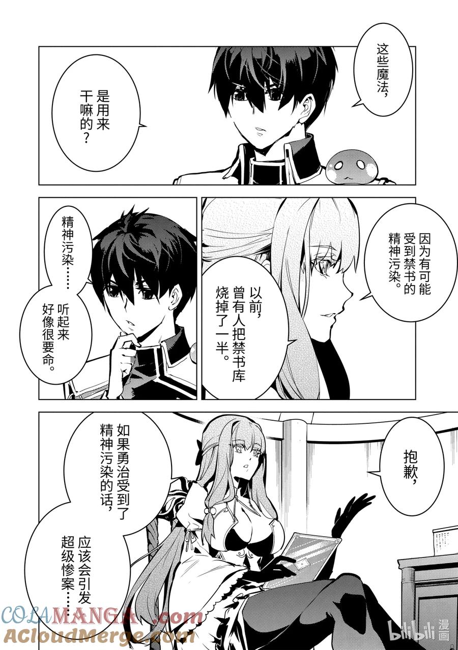 转生贤者的异世界生活～获得第二职业并成为世界最强～ - 74-2 试读禁书 - 第7张图