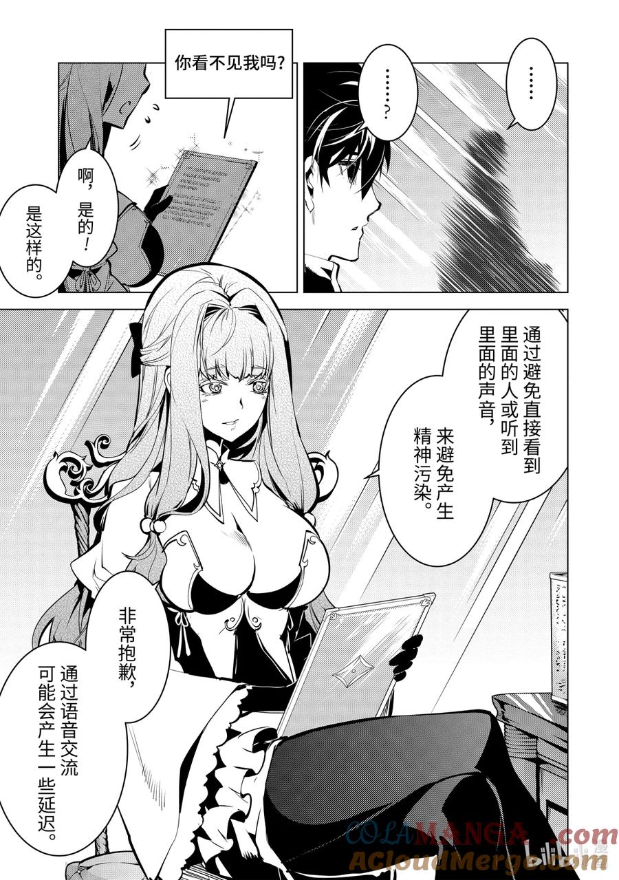 转生贤者的异世界生活～获得第二职业并成为世界最强～ - 74-2 试读禁书 - 第2张图