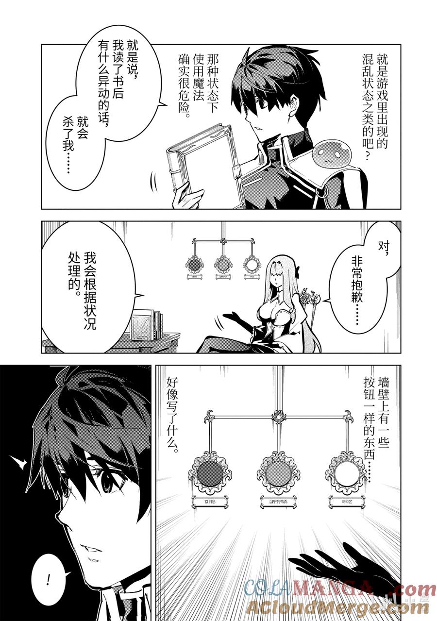 转生贤者的异世界生活～获得第二职业并成为世界最强～ - 74-2 试读禁书 - 第8张图