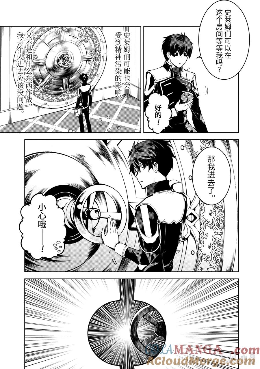 转生贤者的异世界生活～获得第二职业并成为世界最强～ - 74-2 试读禁书 - 第12张图