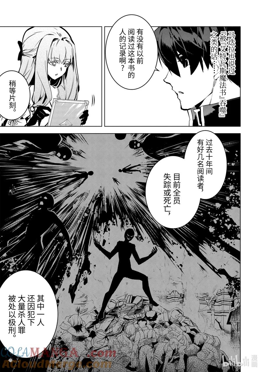 转生贤者的异世界生活～获得第二职业并成为世界最强～ - 74-2 试读禁书 - 第10张图