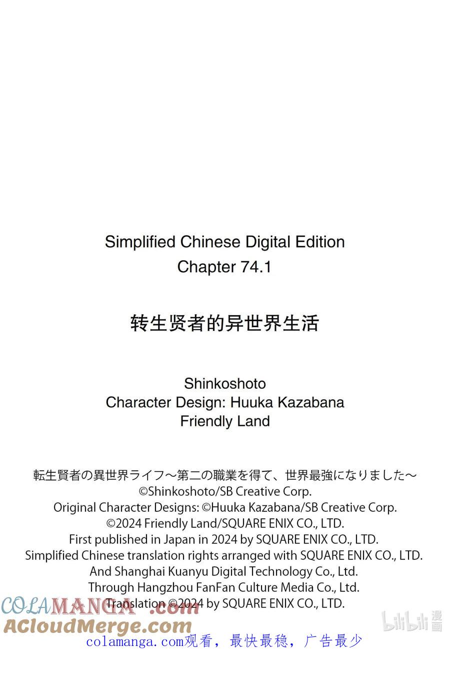 转生贤者的异世界生活～获得第二职业并成为世界最强～ - 74-2 试读禁书 - 第13张图