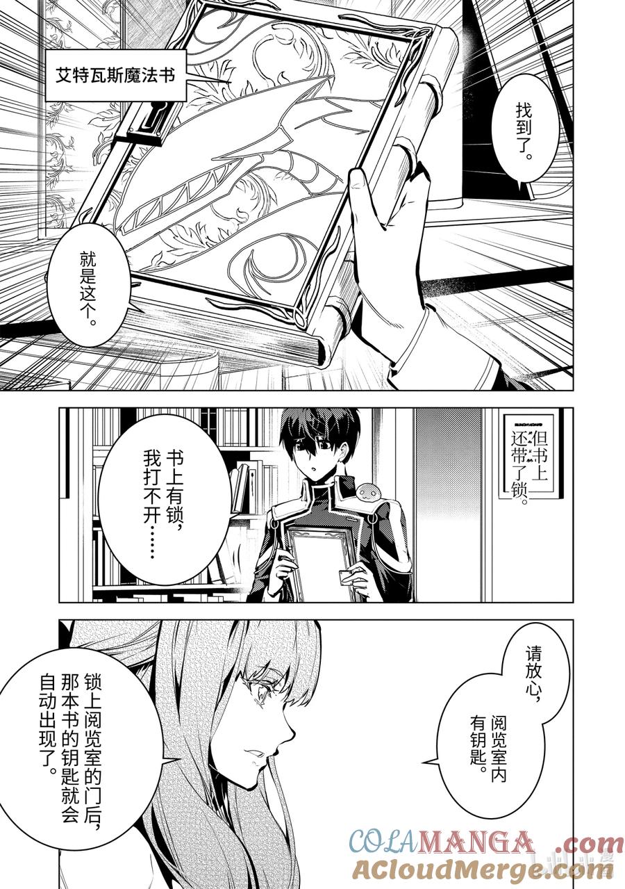 转生贤者的异世界生活～获得第二职业并成为世界最强～ - 74-2 试读禁书 - 第4张图