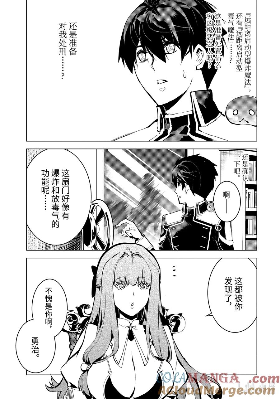 转生贤者的异世界生活～获得第二职业并成为世界最强～ - 74-2 试读禁书 - 第6张图