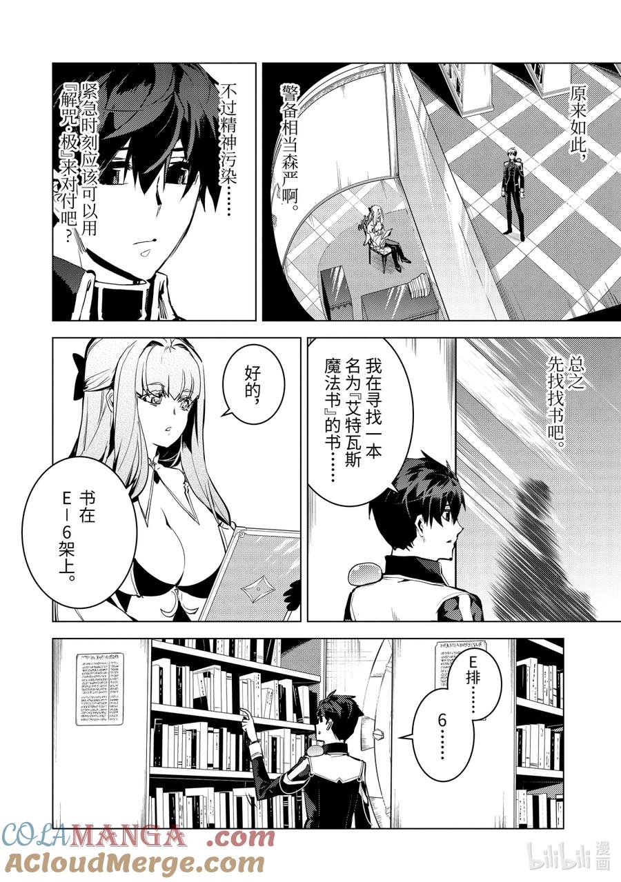 转生贤者的异世界生活～获得第二职业并成为世界最强～ - 74-2 试读禁书 - 第3张图