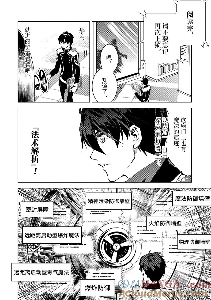 转生贤者的异世界生活～获得第二职业并成为世界最强～ - 74-2 试读禁书 - 第5张图