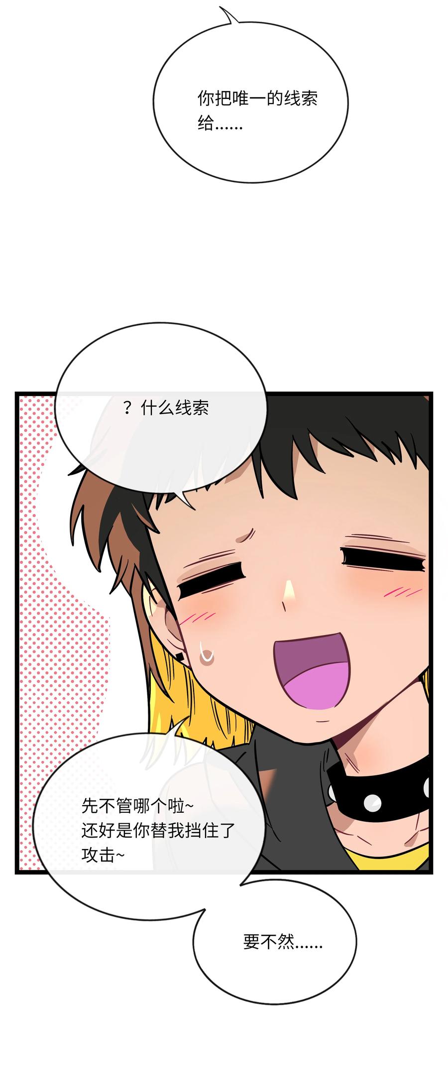 荆棘之心 - 032 无心者 第20页
