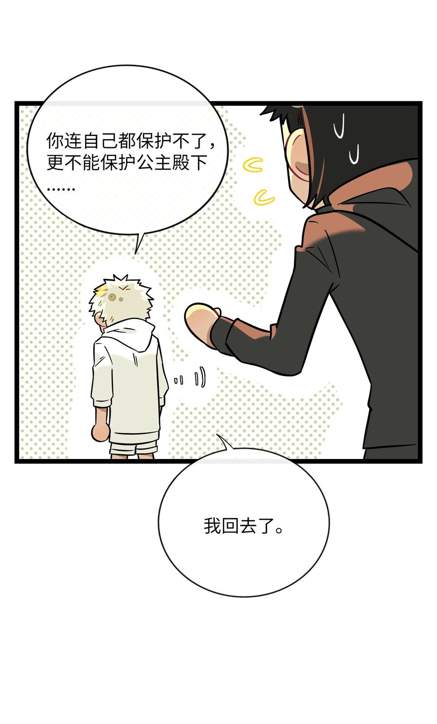 荆棘之心 - 032 无心者 第23页