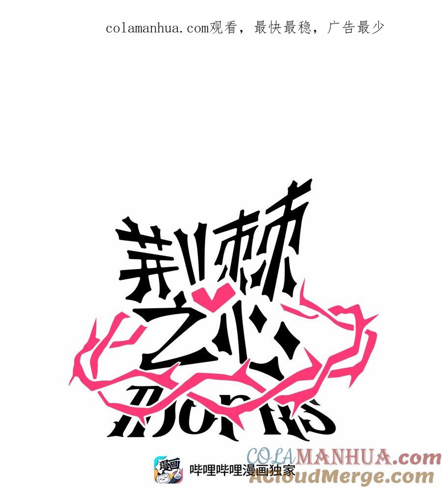 荆棘之心 - 033 私人教练 第1页