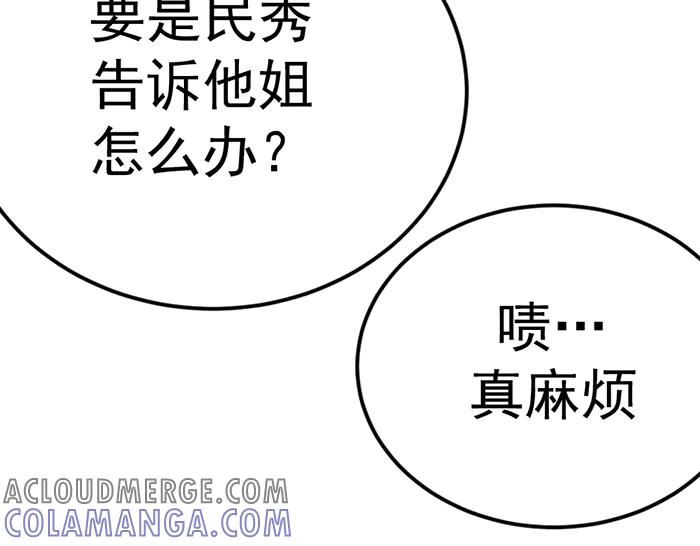《疯颜档案》第36话 危险任务 第69页