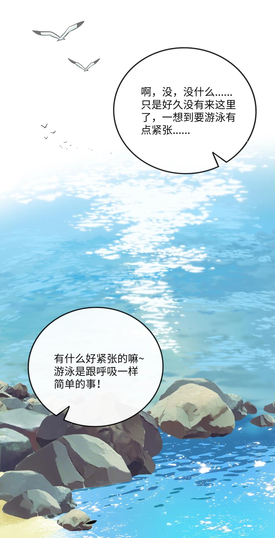 荆棘之心 - 033 私人教练 第9页
