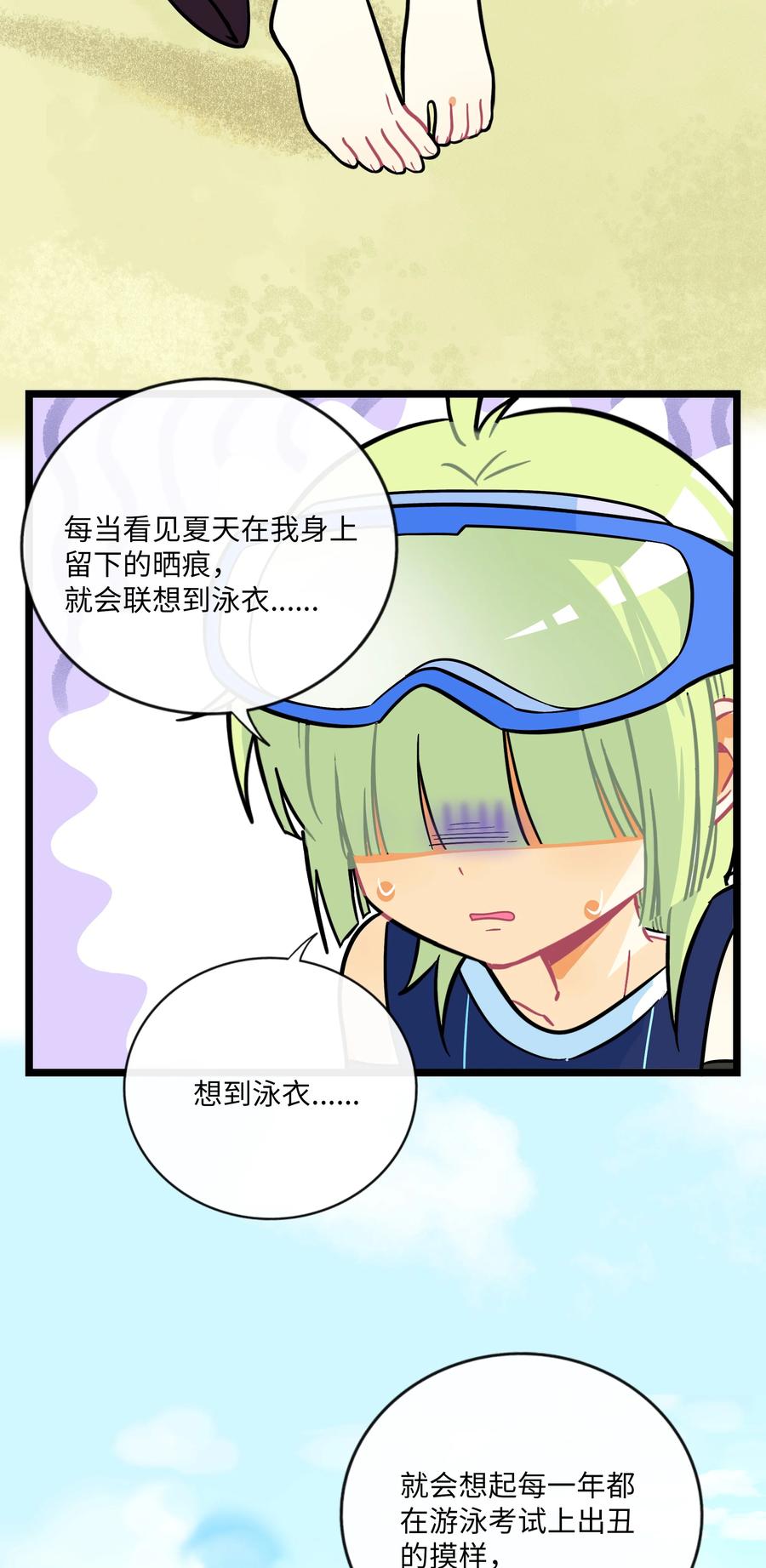 荆棘之心 - 033 私人教练 第18页