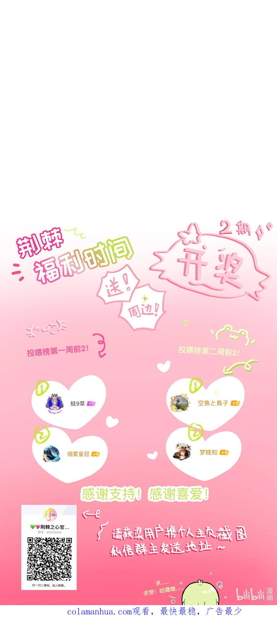 荆棘之心 - 033 私人教练 第45页