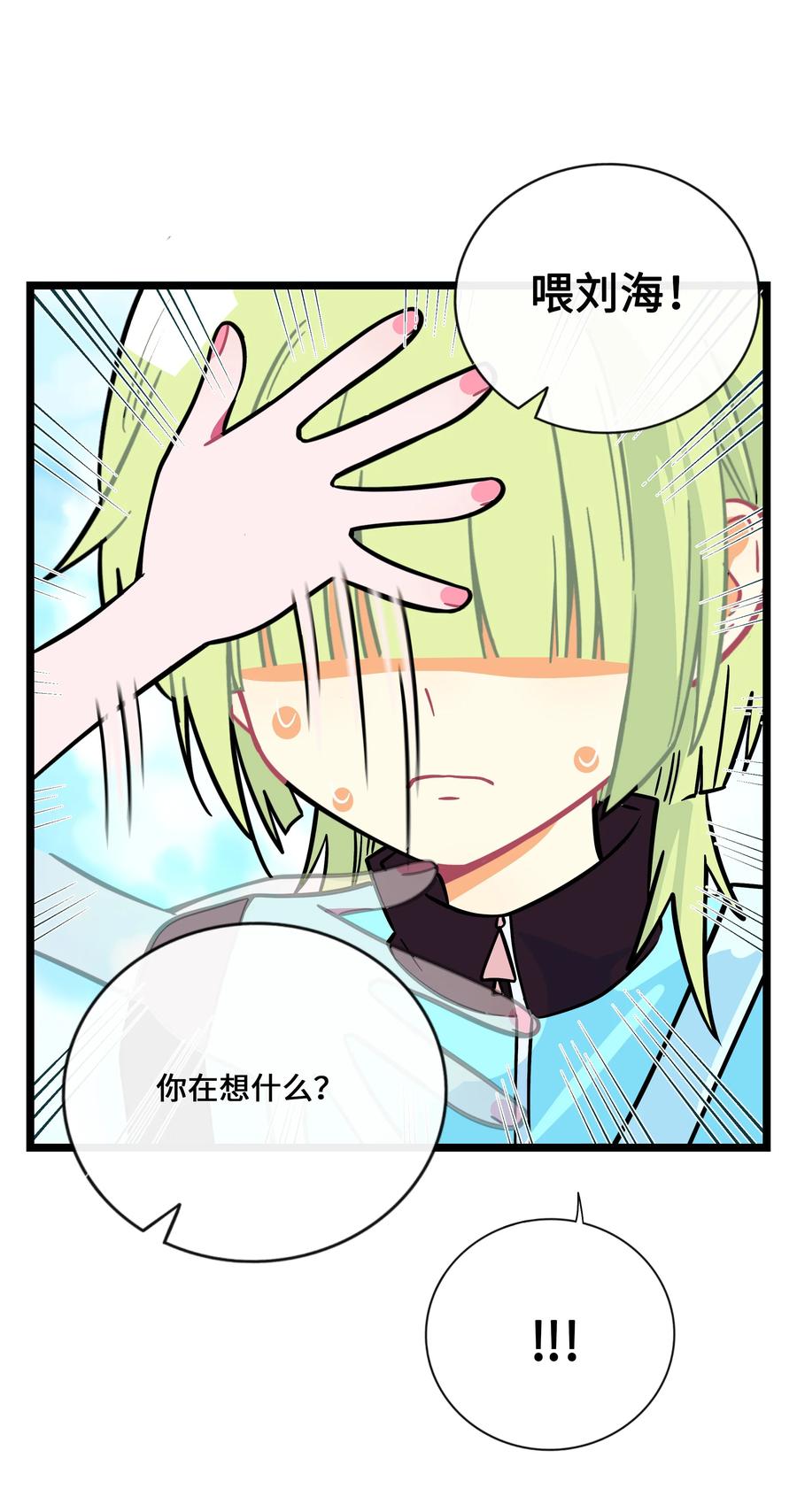 荆棘之心 - 033 私人教练 第8页