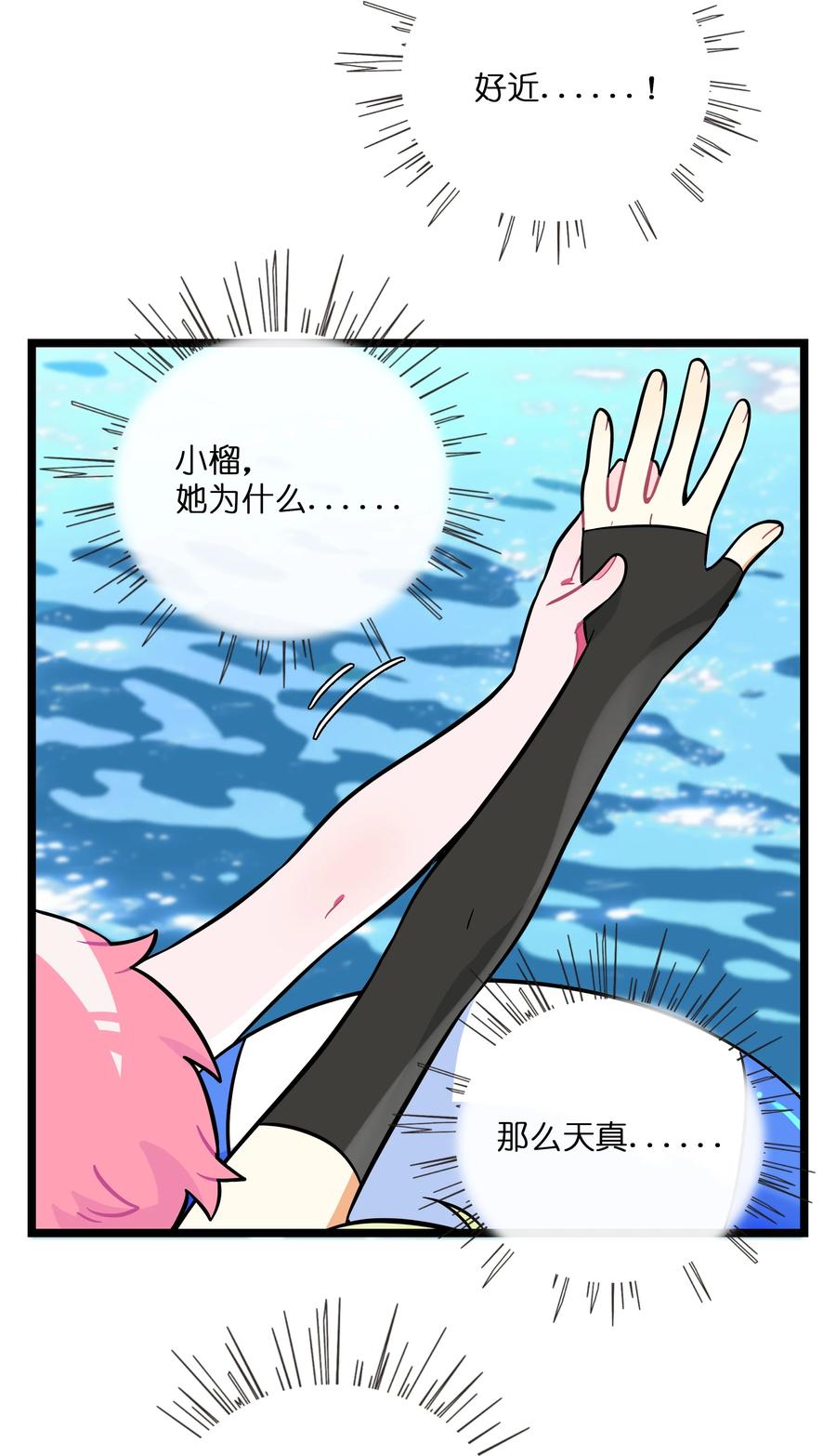 荆棘之心 - 033 私人教练 第29页