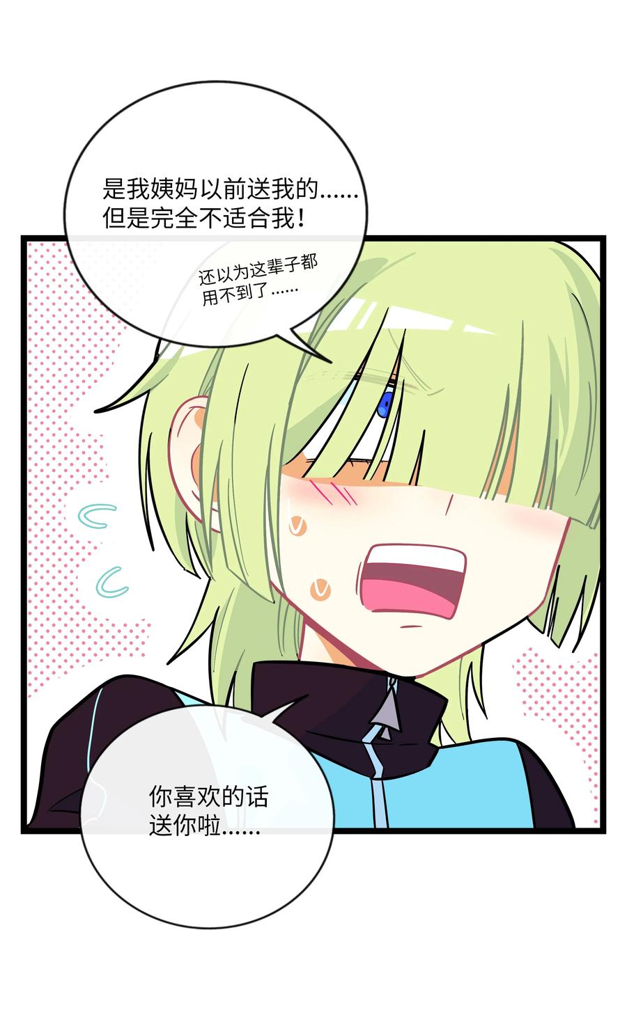 荆棘之心 - 033 私人教练 第14页