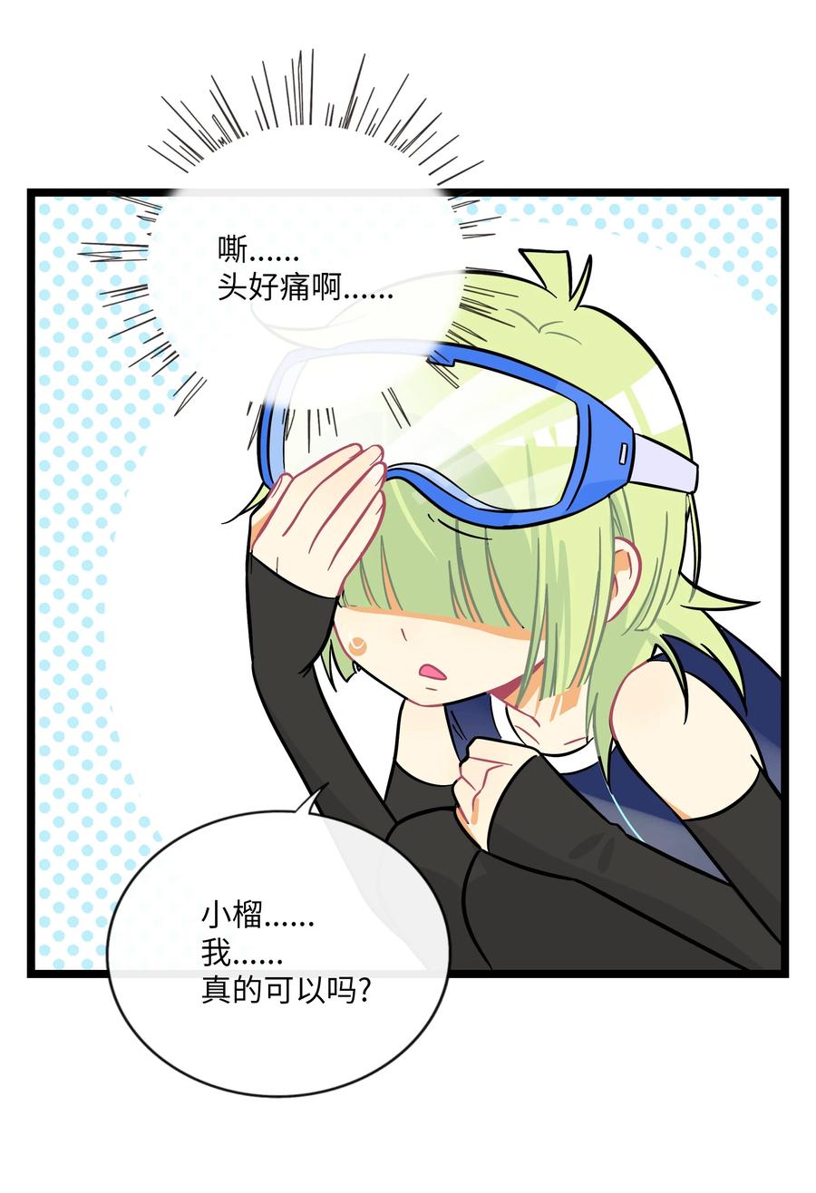 荆棘之心 - 033 私人教练 第20页