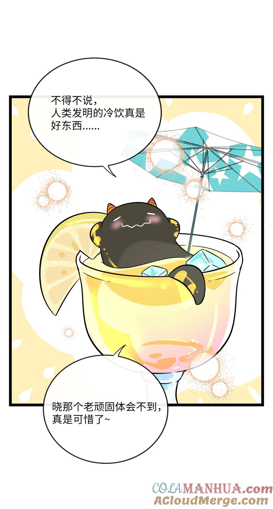 荆棘之心 - 034 夏天的秘密 第13页