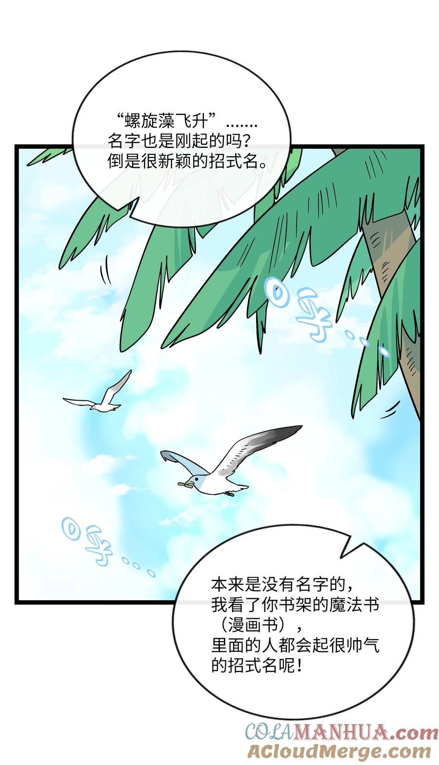 荆棘之心 - 034 夏天的秘密 第23页