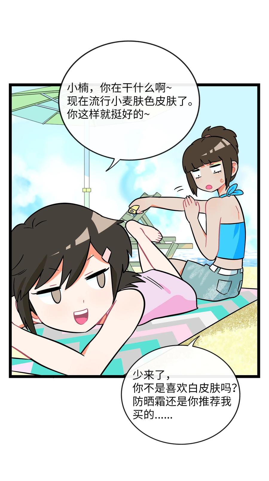荆棘之心 - 034 夏天的秘密 第14页