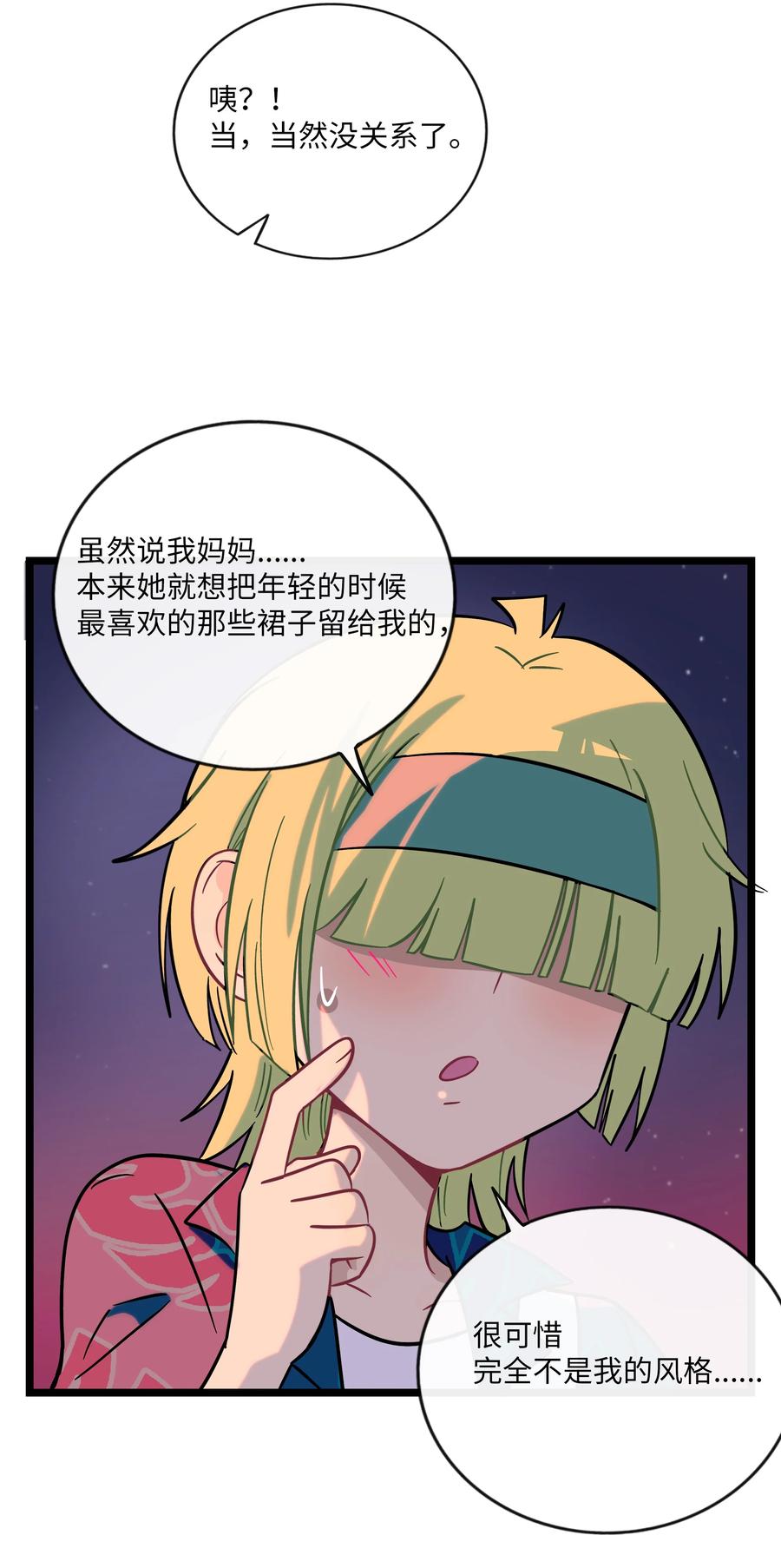 荆棘之心 - 035 鱼灯节！鱼灯节！ 第27页