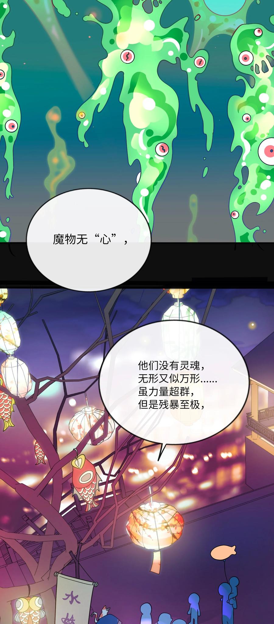 荆棘之心 - 035 鱼灯节！鱼灯节！ 第3页
