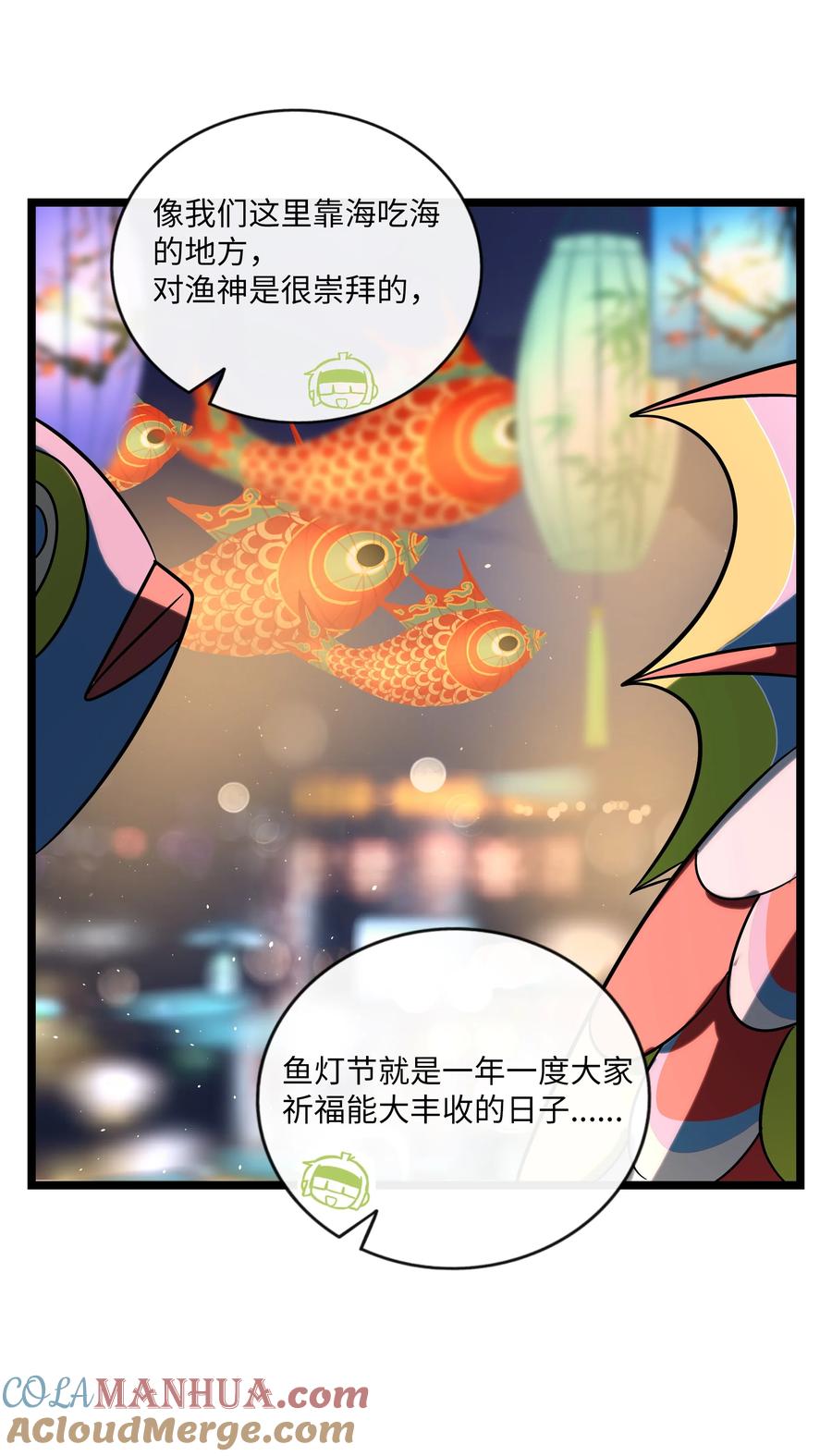 荆棘之心 - 035 鱼灯节！鱼灯节！ 第22页
