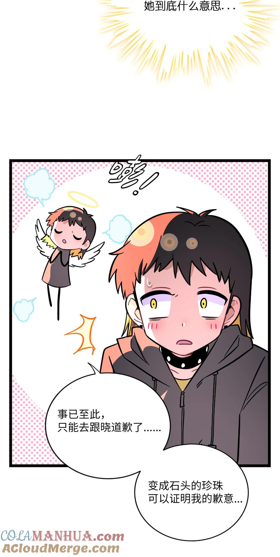 荆棘之心 - 036 无价之宝 第25页
