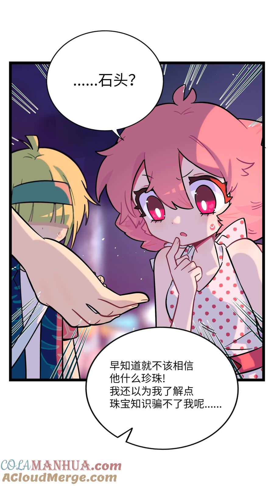 荆棘之心 - 036 无价之宝 第5页