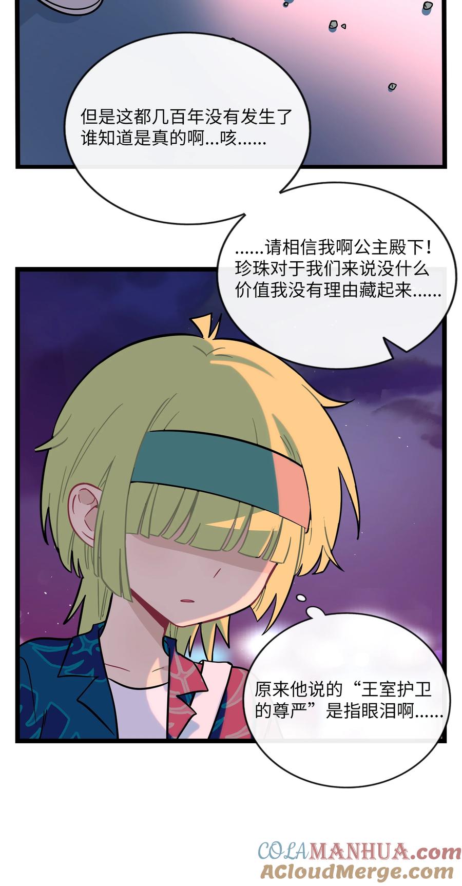 荆棘之心 - 036 无价之宝 第9页