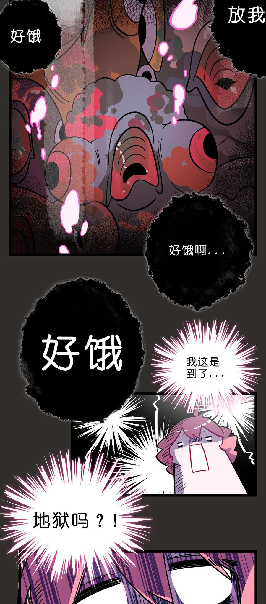 荆棘之心 - 002 二刺螈地狱 第38页
