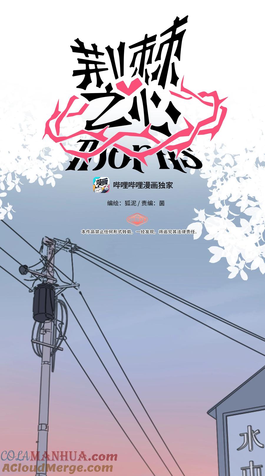 荆棘之心 - 002 二刺螈地狱 第7页