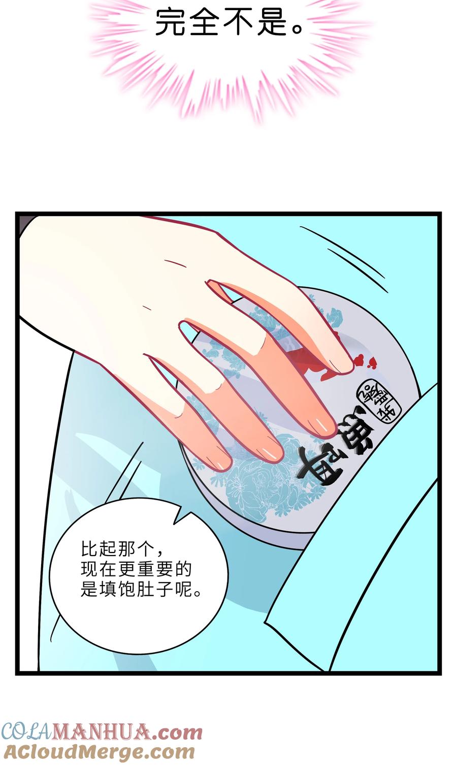 荆棘之心 - 002 二刺螈地狱 第23页