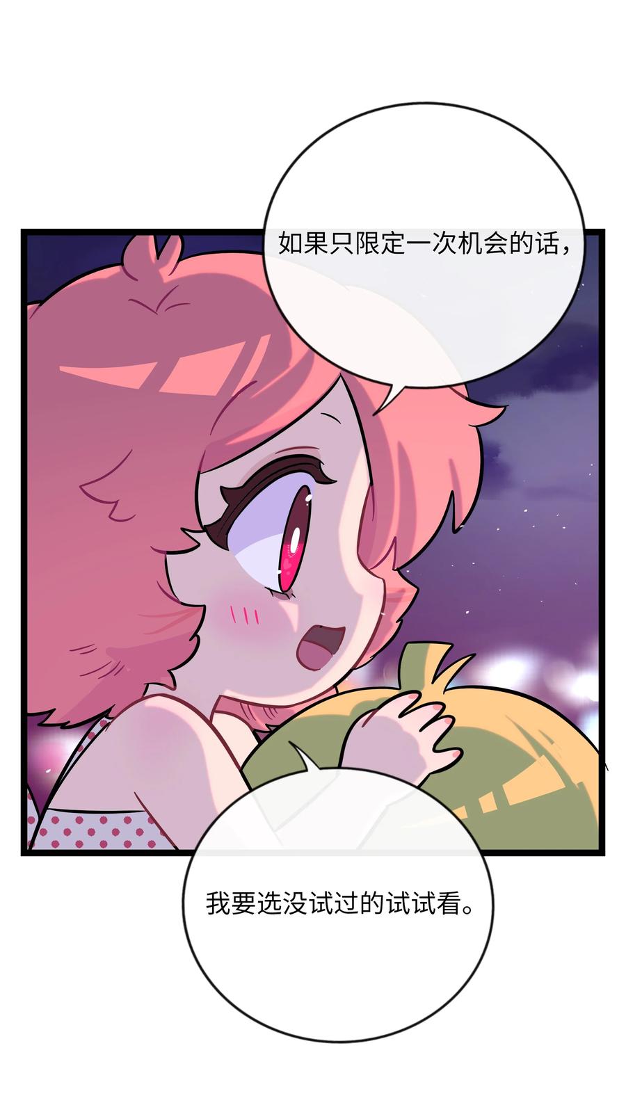 荆棘之心 - 037 抱抱我吧～（附加联动福利） 第26页