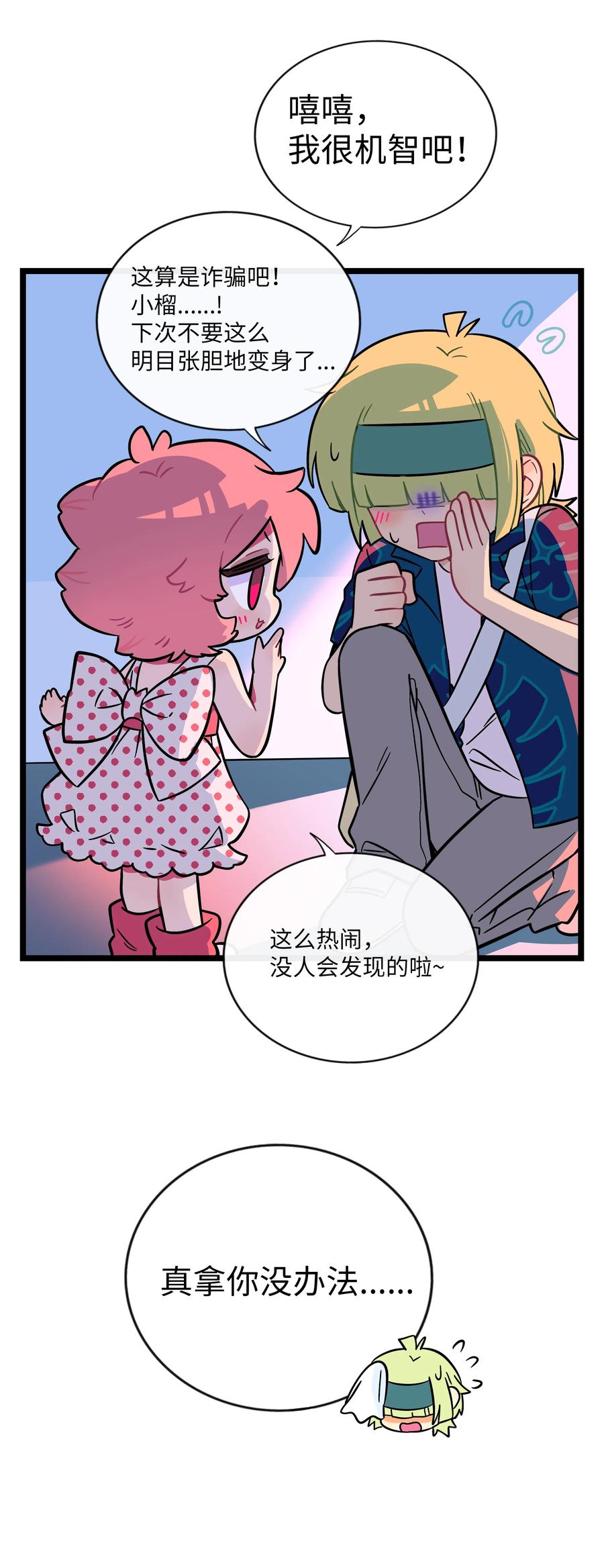 荆棘之心 - 037 抱抱我吧～（附加联动福利） 第18页