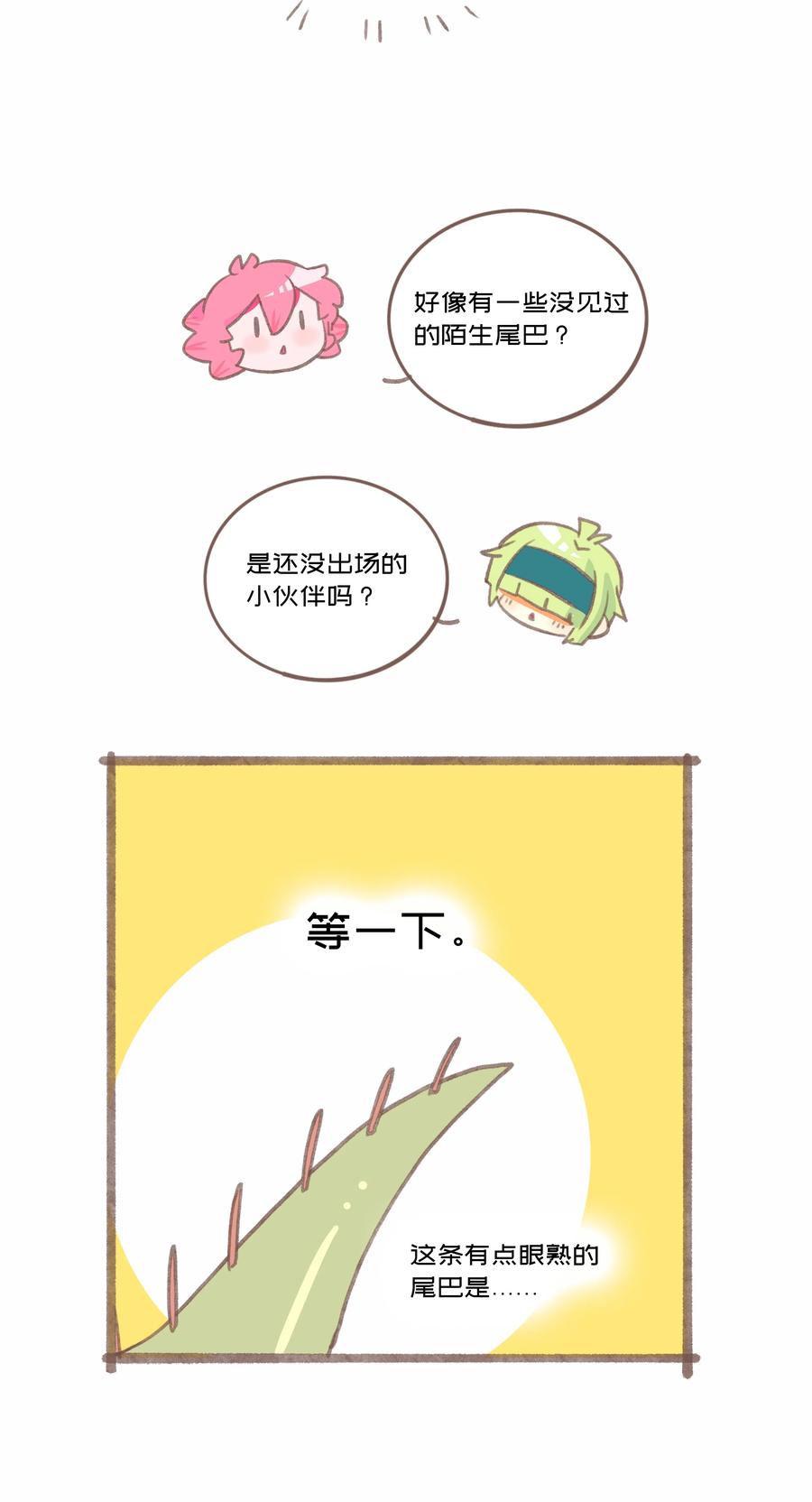 荆棘之心 - 037 抱抱我吧～（附加联动福利） 第47页
