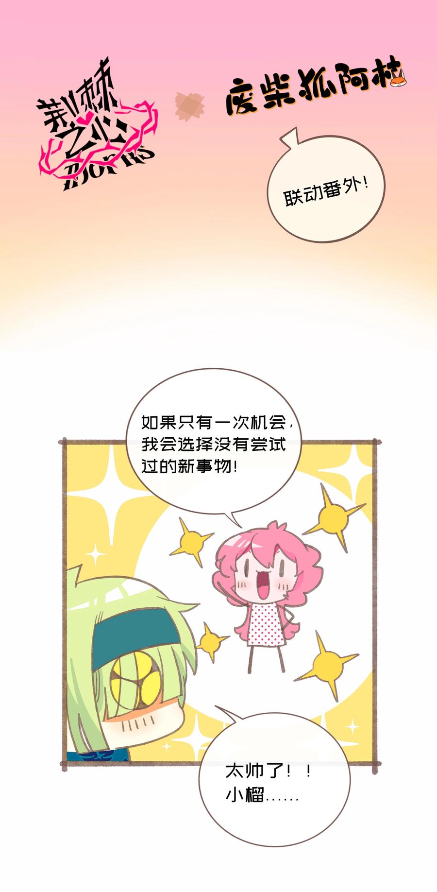 荆棘之心 - 037 抱抱我吧～（附加联动福利） 第39页