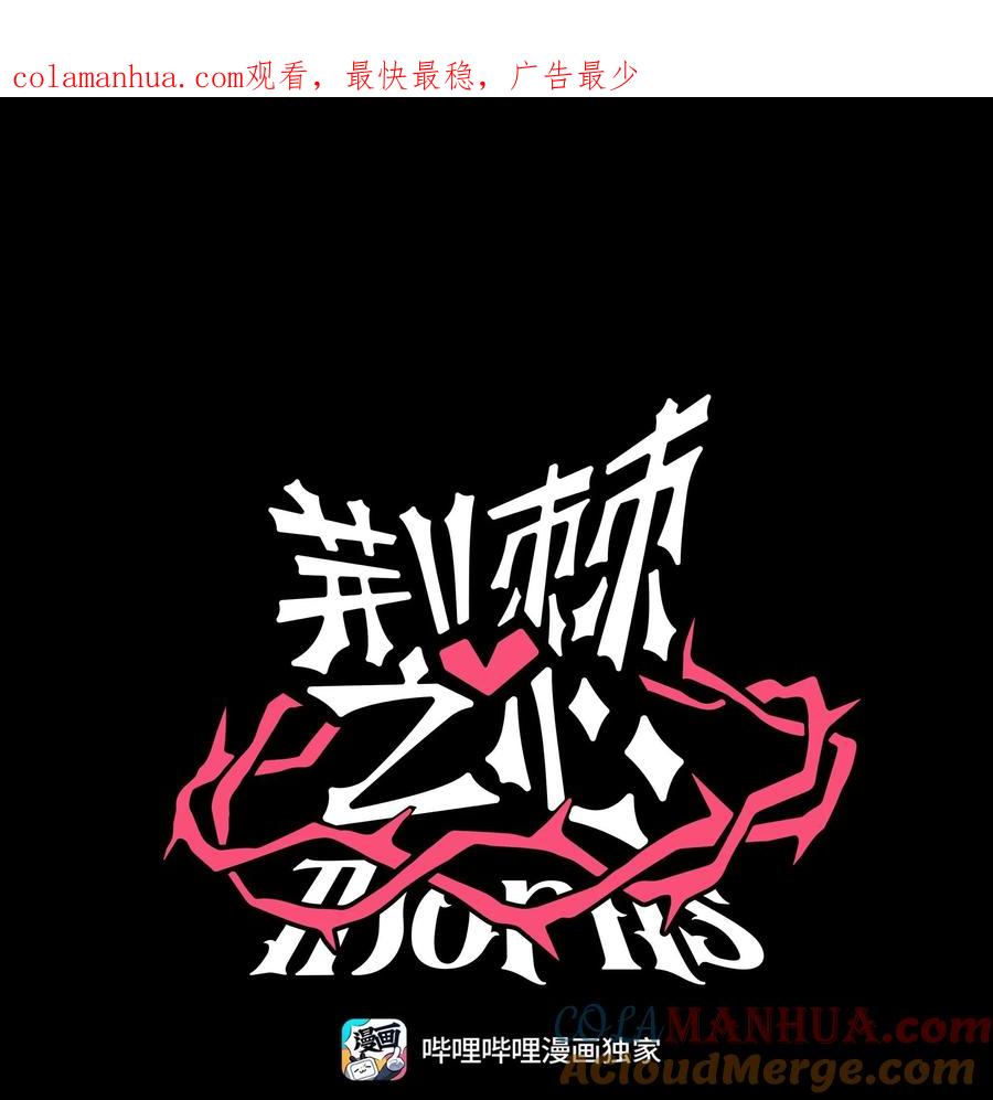 荆棘之心 - 037 抱抱我吧～（附加联动福利） 第1页